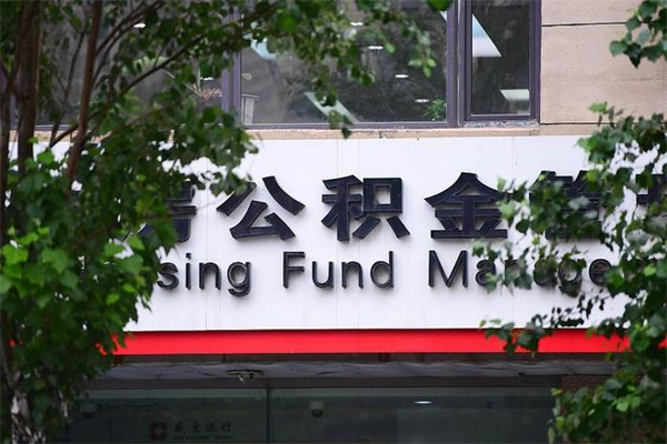 住房公积金缴存证明怎么下载-肇州公积金代办平台